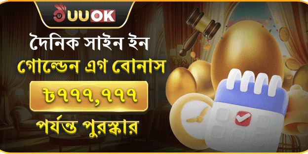 বন্ধুকে রেফার করুন বোনাস banner