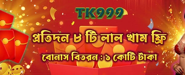 আজই যোগ দিন এবং জিতুন